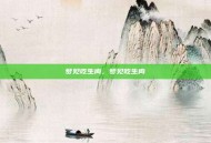 梦见吃生肉，梦见吃生肉