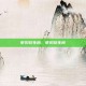 梦见吃生肉，梦见吃生肉