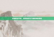 孤独意志手镯，探索自我与力量的神秘象征