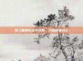 梦三国曹彰出装攻略,打造最强战士