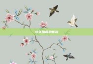 悠久魔兽的传说