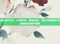 食道瘤治疗方法,分型而治,精准出击,现代医学体系下的食道瘤综合治疗策略