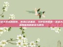 延安大学咸阳医院，传承红色基因，守护百姓健康—延安大学咸阳医院的使命与担当