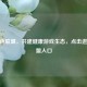 CF绿色联盟，共建健康游戏生态，点击进     盟入口