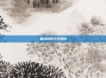 围巾哥的冬日温情