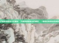 王者荣耀查询大区角色，王者荣耀查询大区角色，一键定位你的游戏身份