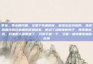 季龙，季龙睁开眼，又是个失眠的夜。秋虫在窗外鸣叫，薄薄的晨光透过木格窗棂洒进来。他动了动酸疼的身子，摸索着起身。村里的人都搬走了，只剩下他一个，守着一座快要荒废的古城