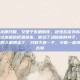 季龙，季龙睁开眼，又是个失眠的夜。秋虫在窗外鸣叫，薄薄的晨光透过木格窗棂洒进来。他动了动酸疼的身子，摸索着起身。村里的人都搬走了，只剩下他一个，守着一座快要荒废的古城