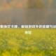 Steam集换式卡牌，解锁游戏外的收藏与社交新体验