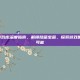 Steam游戏库深度指南，解锁隐藏宝藏，探索游戏世界的无限可能
