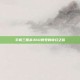 手机三国杀360账号的奇幻之旅