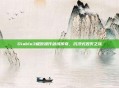 Diablo3极致操作剑域传奇，沉浸式毁灭之旅