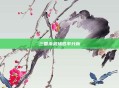三国杀武场胜率分析