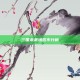 三国杀武场胜率分析