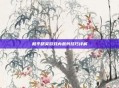 和平精英游戏内裁剪技巧详解
