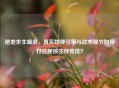 绝地求生端游，真实物理引擎与战术细节如何打造硬核生存竞技？