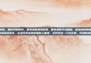 舒畅的胸，愿你我的胸中，常有这般清风吹拂，常有这般天光照耀，能坦荡地呼吸，也能坦荡地悲欢。在这并不总是舒畅的人世间，守护好这一方内在的、开阔的清明