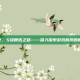 虐杀原形2，S组复仇之路——深入探索游戏背后的复仇与牺牲