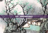 DNF，解锁装备的实用技巧