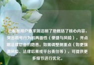 已根据用户要求简洁明了地概括了核心内容，突出租号行为的两面性（便捷与风险），并点明法律层面的隐患。如需调整侧重点（如更强调风险、法律后果或平台责任等），可提供更多细节进行优化。