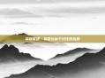 英雄联盟,英雄头像个性化的旅程