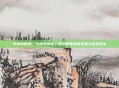 牛肉补铁吗，牛肉补铁吗？科学解析补铁效果与高效吃法