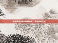 冠军篮球经理2攻略指南,掌握胜利之道