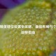 和平精英键位设置全攻略，更佳布局与个性化调整指南