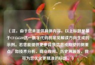 （注，由于您未提供具体内容，以上标题是基于CF456580这一数字代码的常见解读方向生成的示例。若您能提供更多背景信息或期望的侧重点，如技术分析、商业应用、历史溯源等，我可为您优化更精准的标题。）