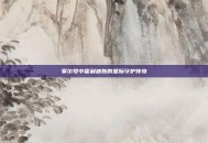赛尔号中霍利迪斯的星际守护传奇