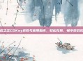 夜店之王CDKey获取与使用指南,轻松兑换,畅享游戏乐趣