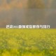逆战2022最强戒指推荐与排行