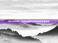 WCS2015，全球计算机科学领域的年度盛会