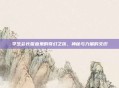 学生会长吸血鬼的奇幻之旅,神秘与力量的交织