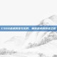 CSGO战术演变与实践，离散战术的演进之路