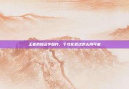 王者荣耀名字图片，个性化表达的无限可能
