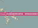 Steam上探索虚拟世界的无限可能，简单模拟游戏的魅力