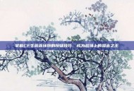 掌握CF手游连环炮的按键技巧，成为战场上的狙击之王
