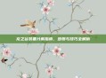 龙之谷装备分解指南,步骤与技巧全解析