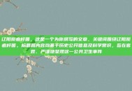 辽阳炭疽杆菌，这是一个为你撰写的文章，关键词围绕辽阳炭疽杆菌。标题和内容均基于历史公开信息及科学常识，旨在客观、严谨地呈现这一公共卫生事件