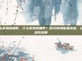 什么食物热量低,什么食物热量低?这10种负能量美味,让你越吃越瘦