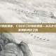 csgo三叶到底是谁，CSGO三叶到底是谁—从天才少女到节奏漩涡的争议之路