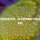 逆战无限匹配失败，技术困境解析与高效解决策略