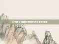 古代美女貂蝉的舞蹈艺术与文化象征