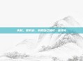 失枕,听我劝,别把自己睡成一座孤岛