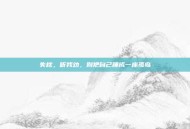 失枕，听我劝，别把自己睡成一座孤岛