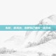 失枕，听我劝，别把自己睡成一座孤岛