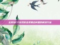 全屏玩CF游戏时出现黑边问题的解决方案