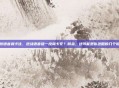 逆战一按语音就卡住，逆战语音键一按就卡死？别急，这可能是你忽略的几个隐形杀手