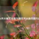 PUBG开火模式设置与摁住开火操作技巧详解